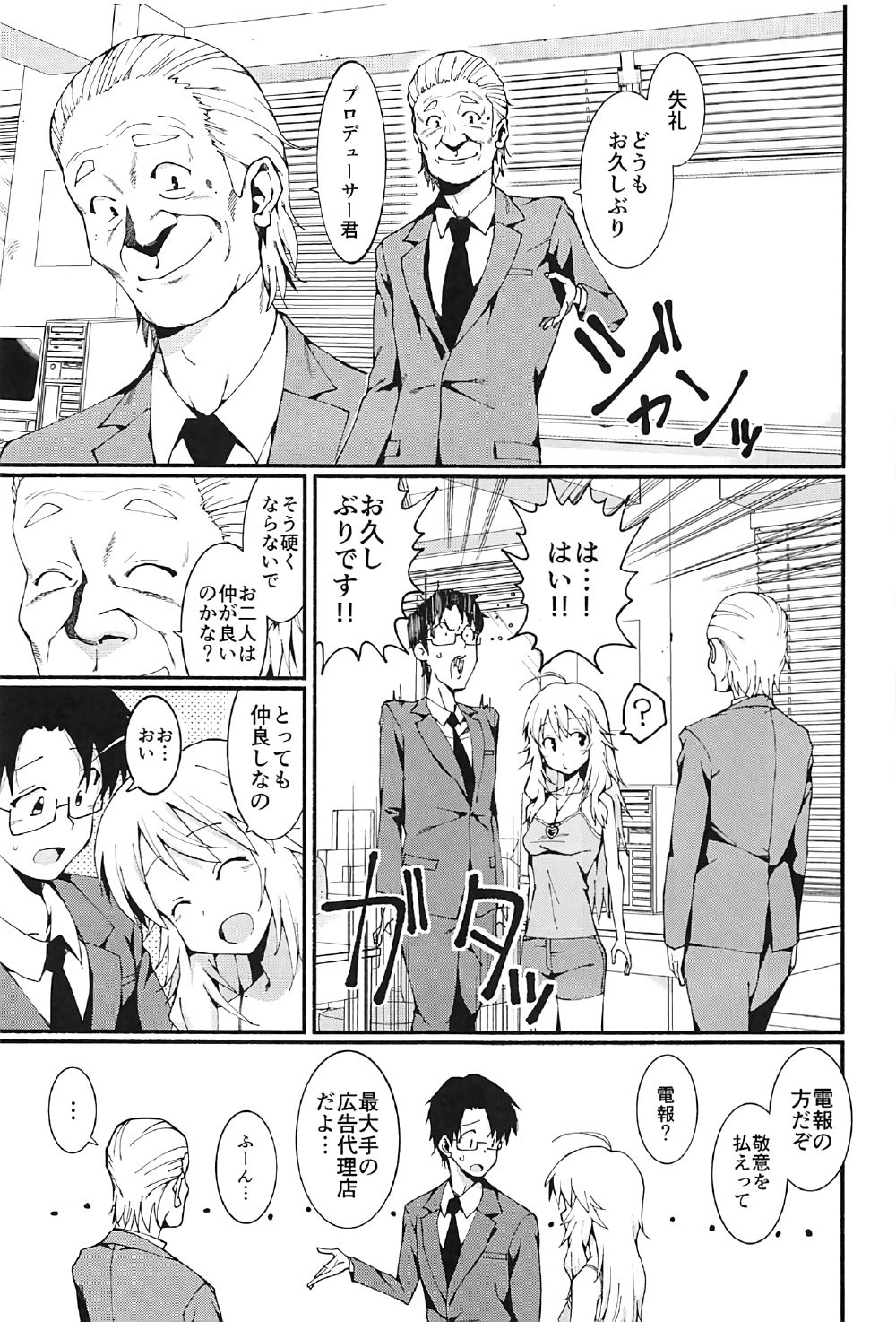 Hoshii Miki no Makura Eigyou!! page 4 full