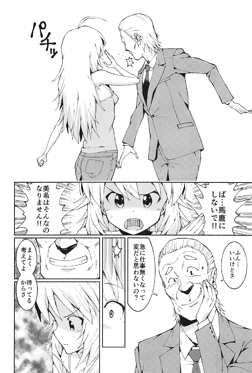 Hoshii Miki no Makura Eigyou!! page 7 full