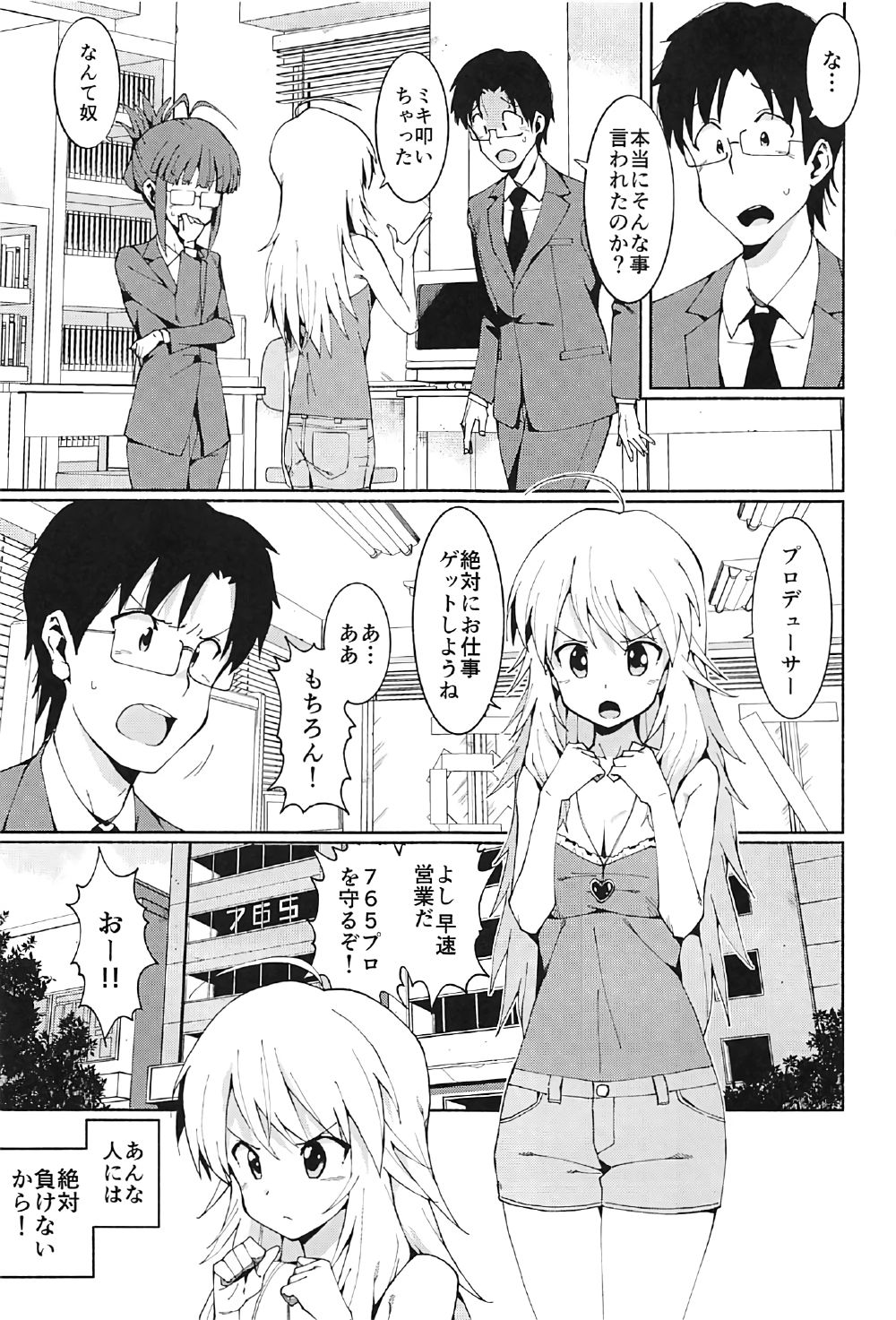 Hoshii Miki no Makura Eigyou!! page 8 full