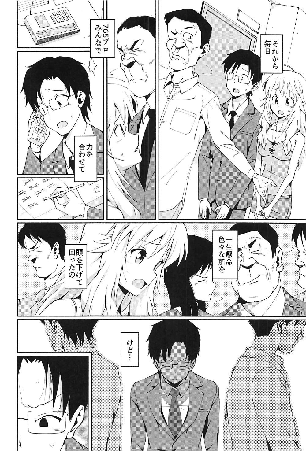 Hoshii Miki no Makura Eigyou!! page 9 full
