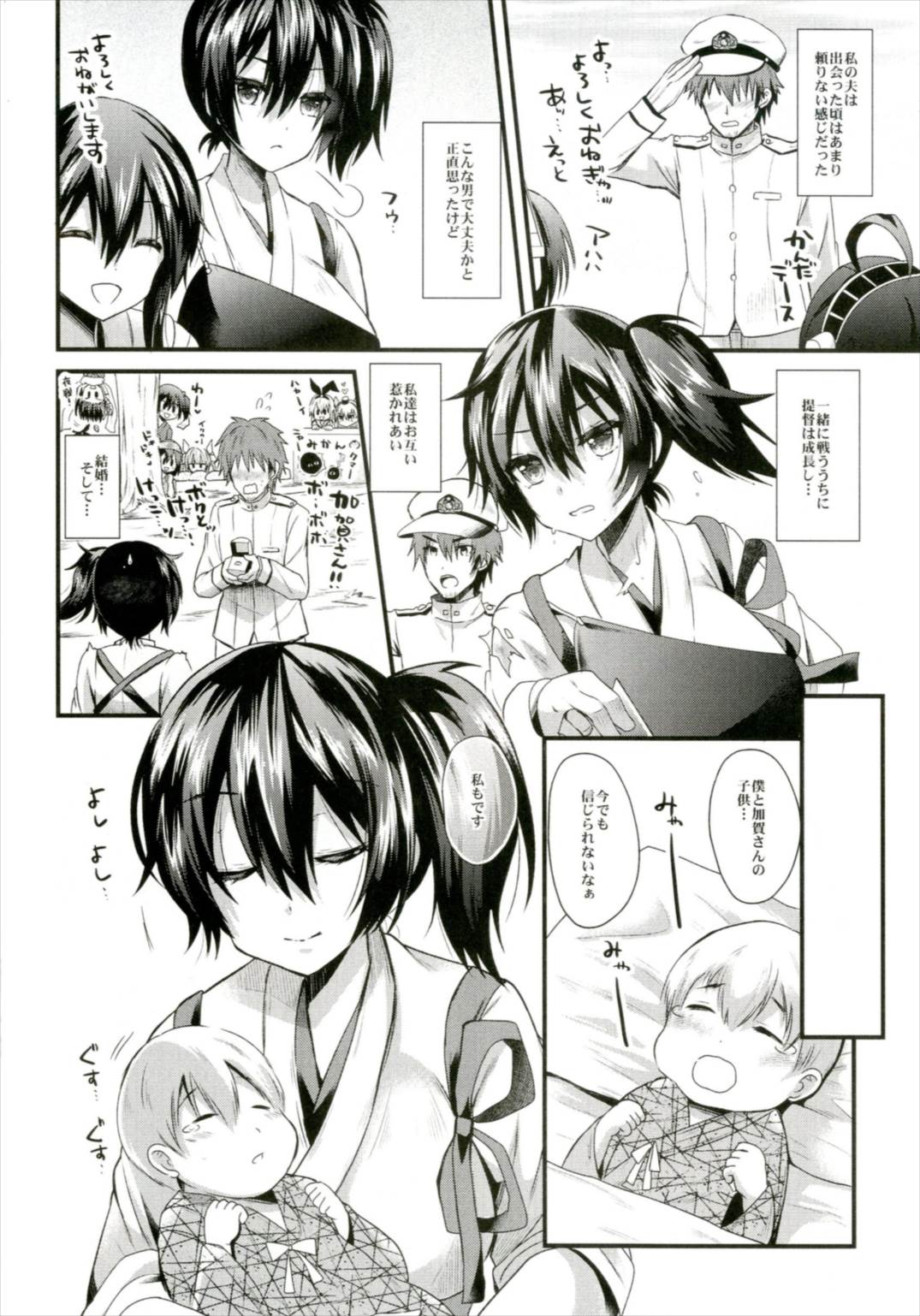 Kaga Milk page 6 full