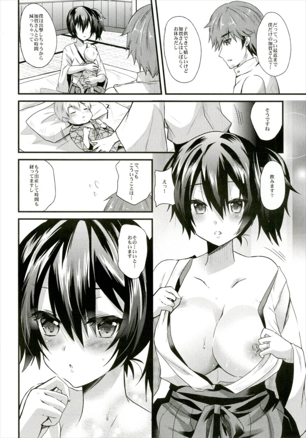 Kaga Milk page 8 full