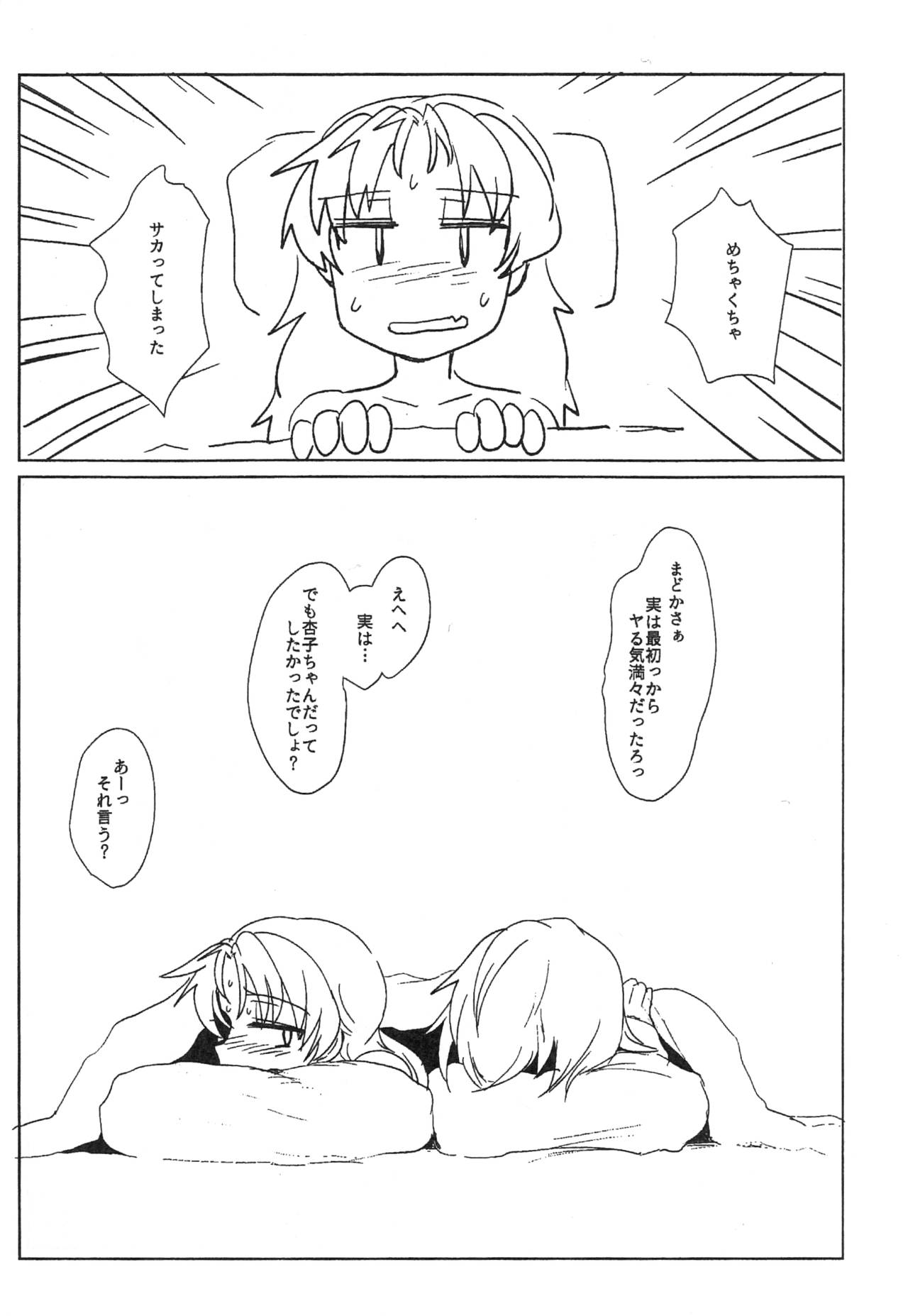 Sawaranai Kaname-san VS Sakura-san page 10 full