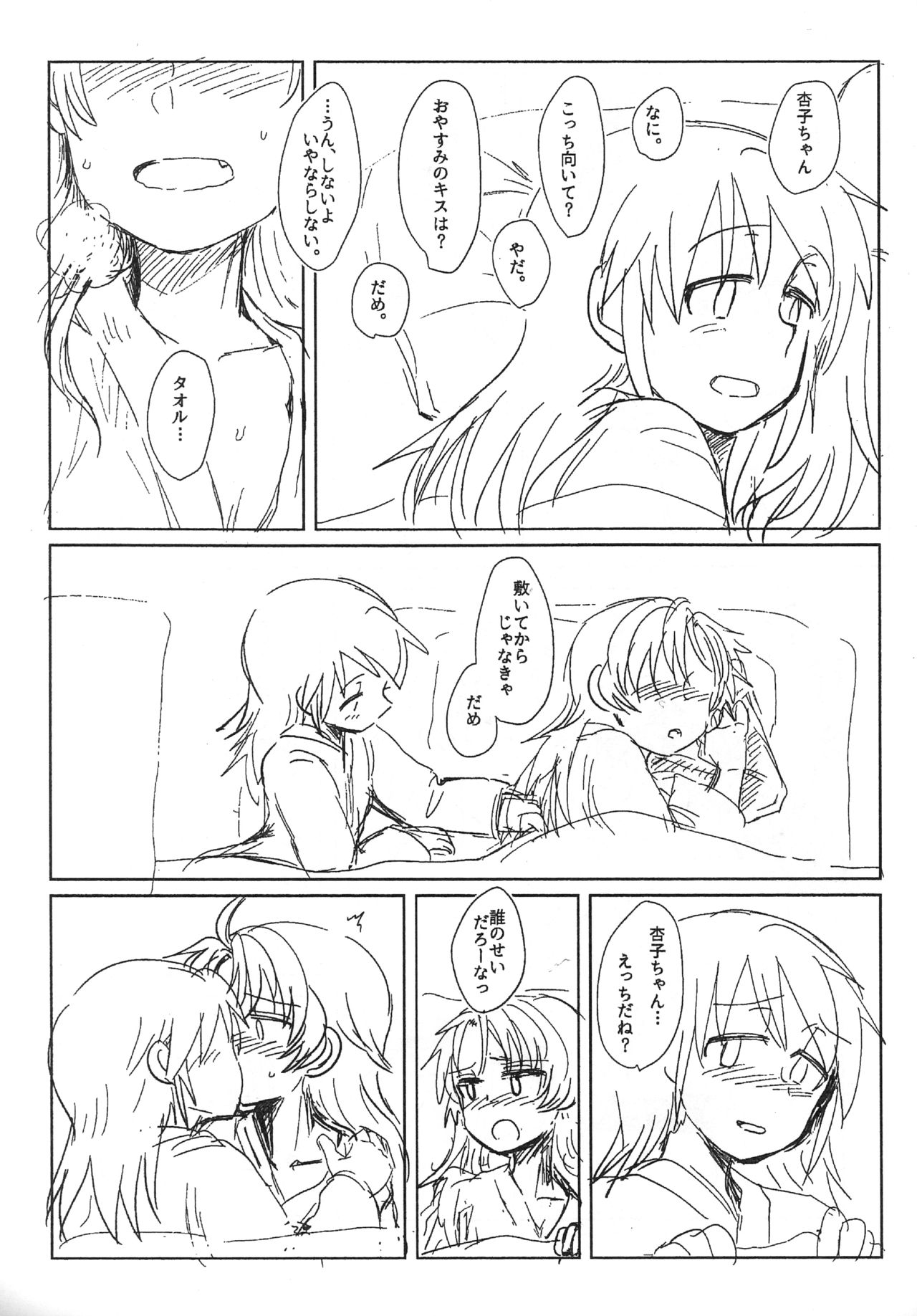 Sawaranai Kaname-san VS Sakura-san page 3 full