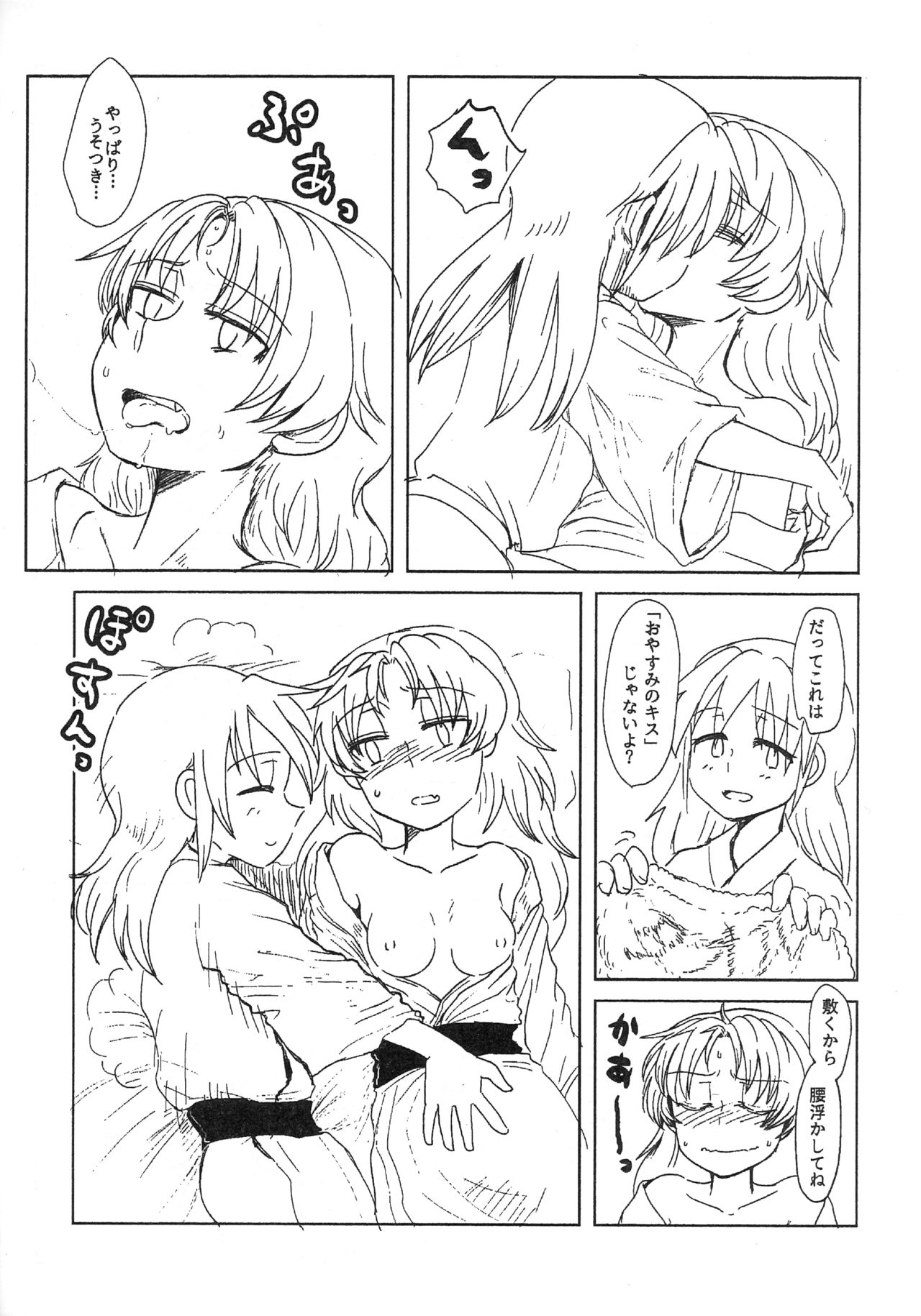 Sawaranai Kaname-san VS Sakura-san page 4 full