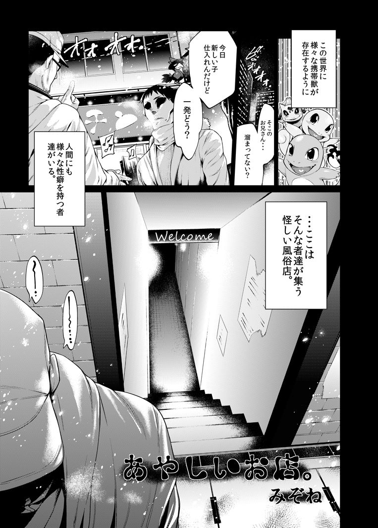 Abuman Hitotsu Kudasai! page 2 full