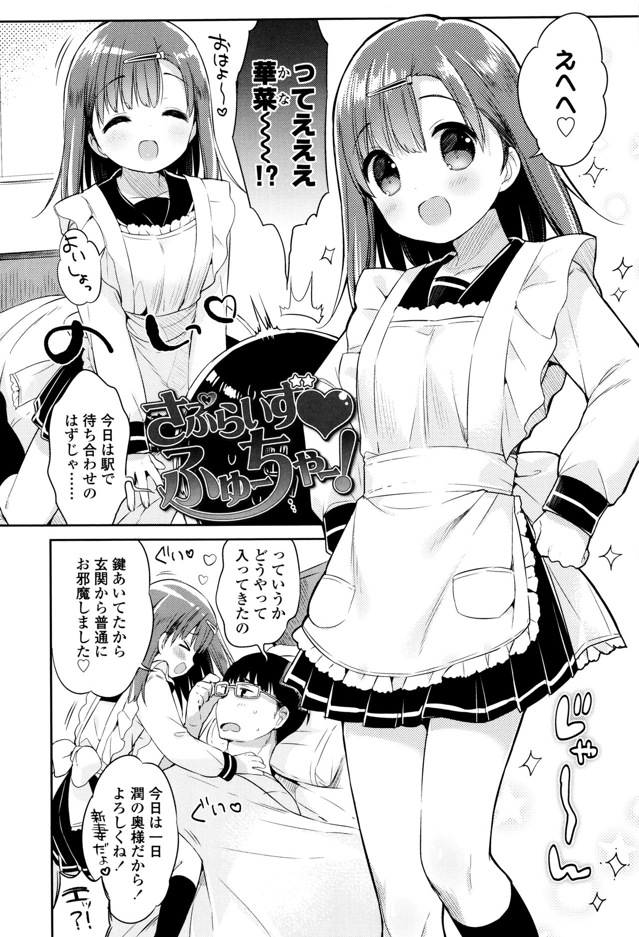 Hatsukoi Ecchi page 7 full