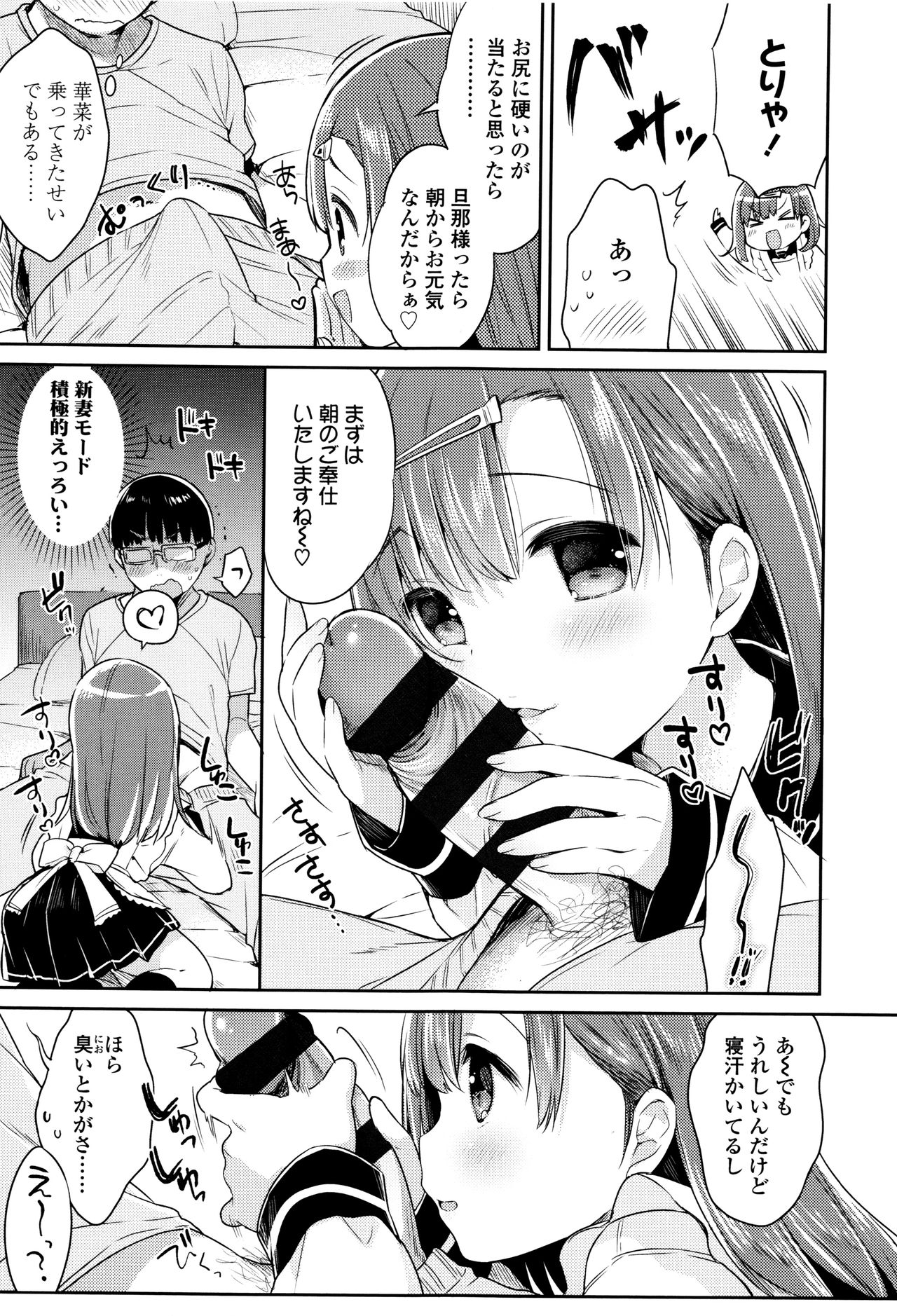 Hatsukoi Ecchi page 8 full