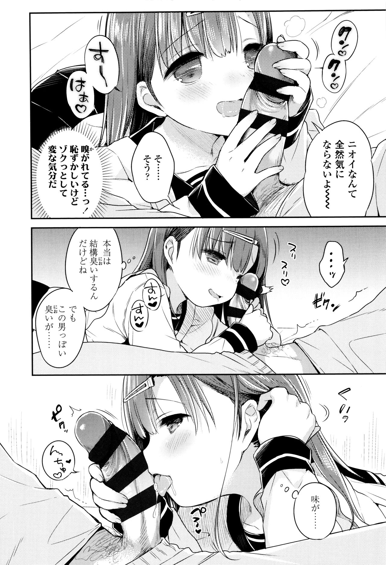 Hatsukoi Ecchi page 9 full