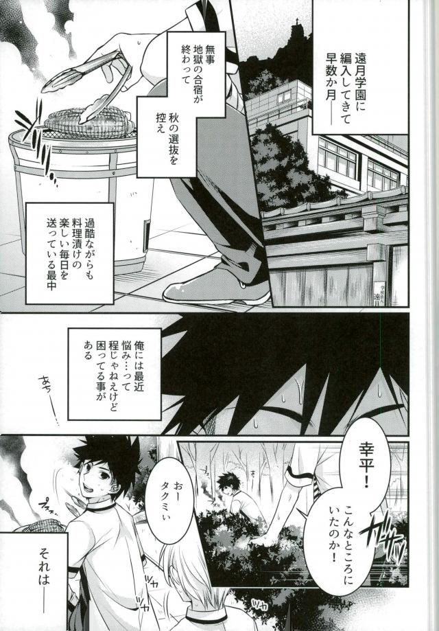 Kuufuku nante Arienai page 2 full