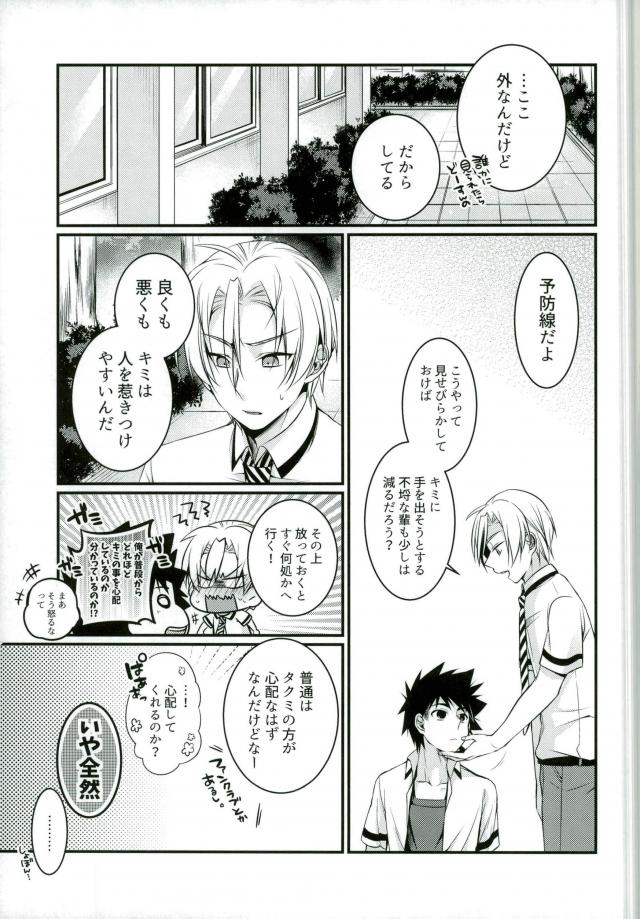 Kuufuku nante Arienai page 4 full