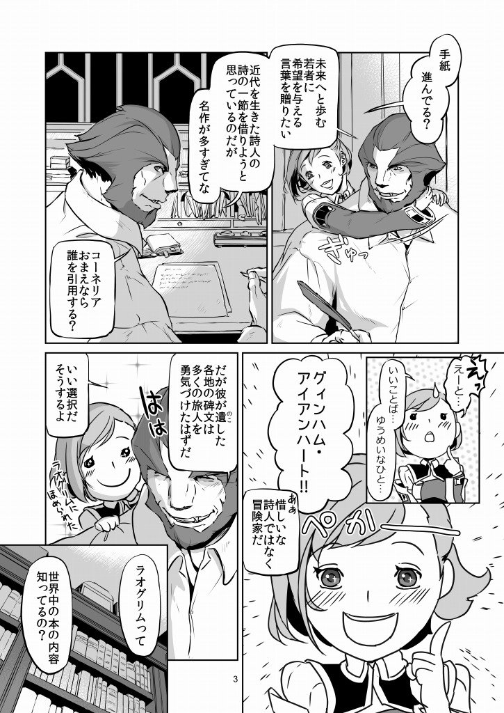 意 味【ラオグリム×コーネリア】 page 4 full