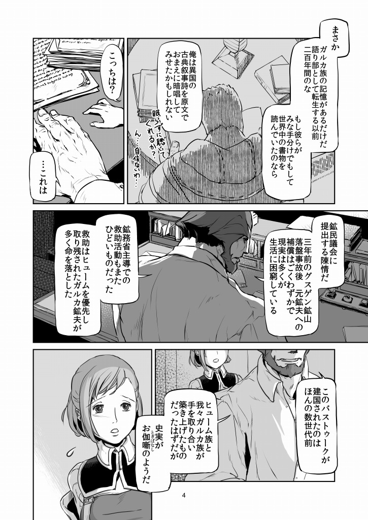意 味【ラオグリム×コーネリア】 page 5 full