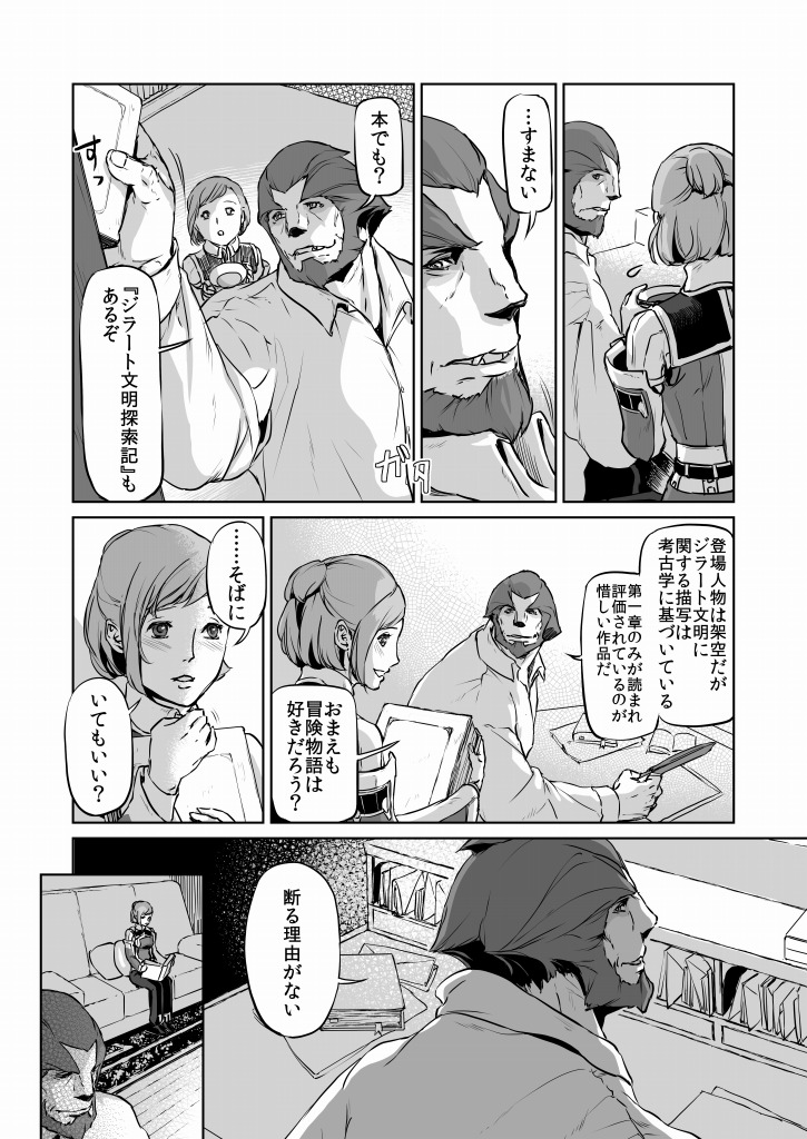意 味【ラオグリム×コーネリア】 page 6 full