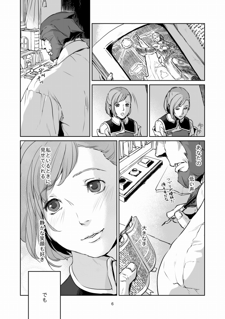 意 味【ラオグリム×コーネリア】 page 7 full