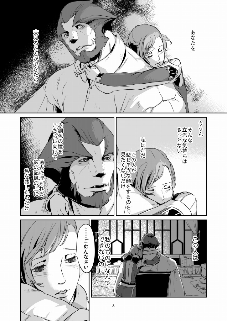 意 味【ラオグリム×コーネリア】 page 9 full