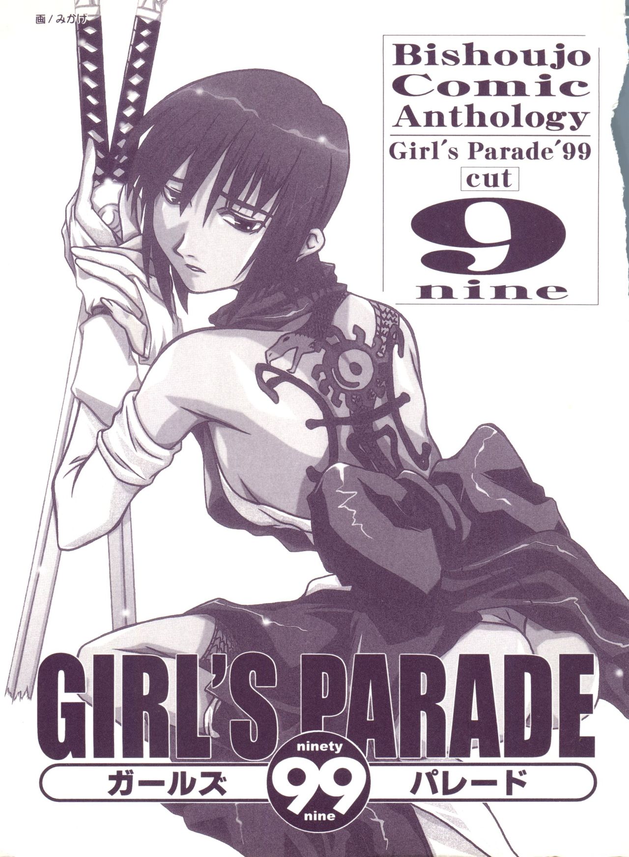 Girl's Parade 99 Cut 9 page 2 full