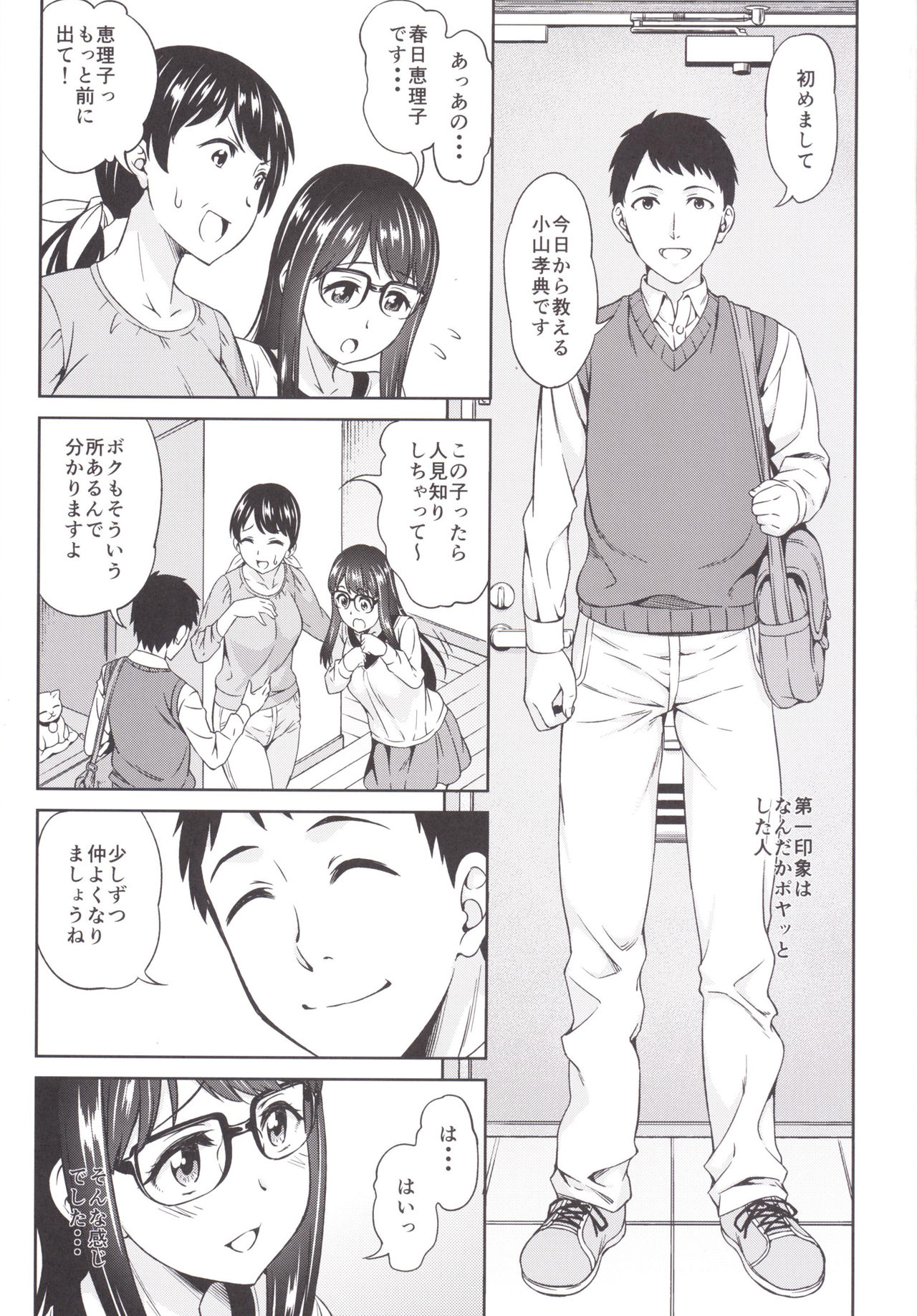 Katekyo no Wana page 2 full