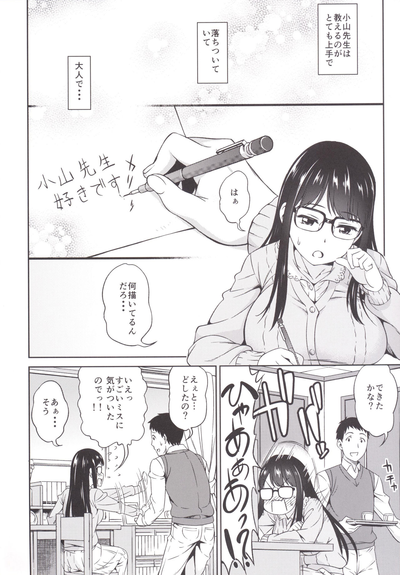 Katekyo no Wana page 3 full