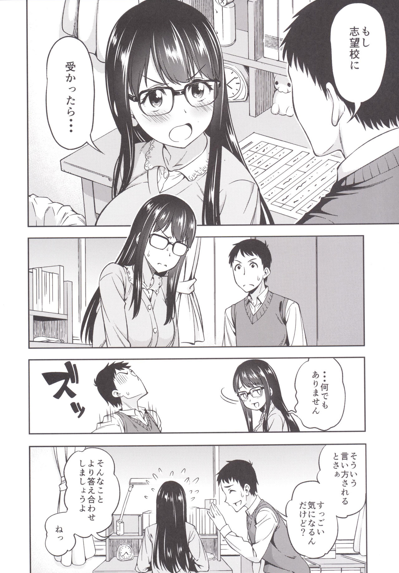 Katekyo no Wana page 5 full