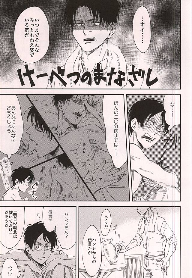 Ai Janakute page 5 full