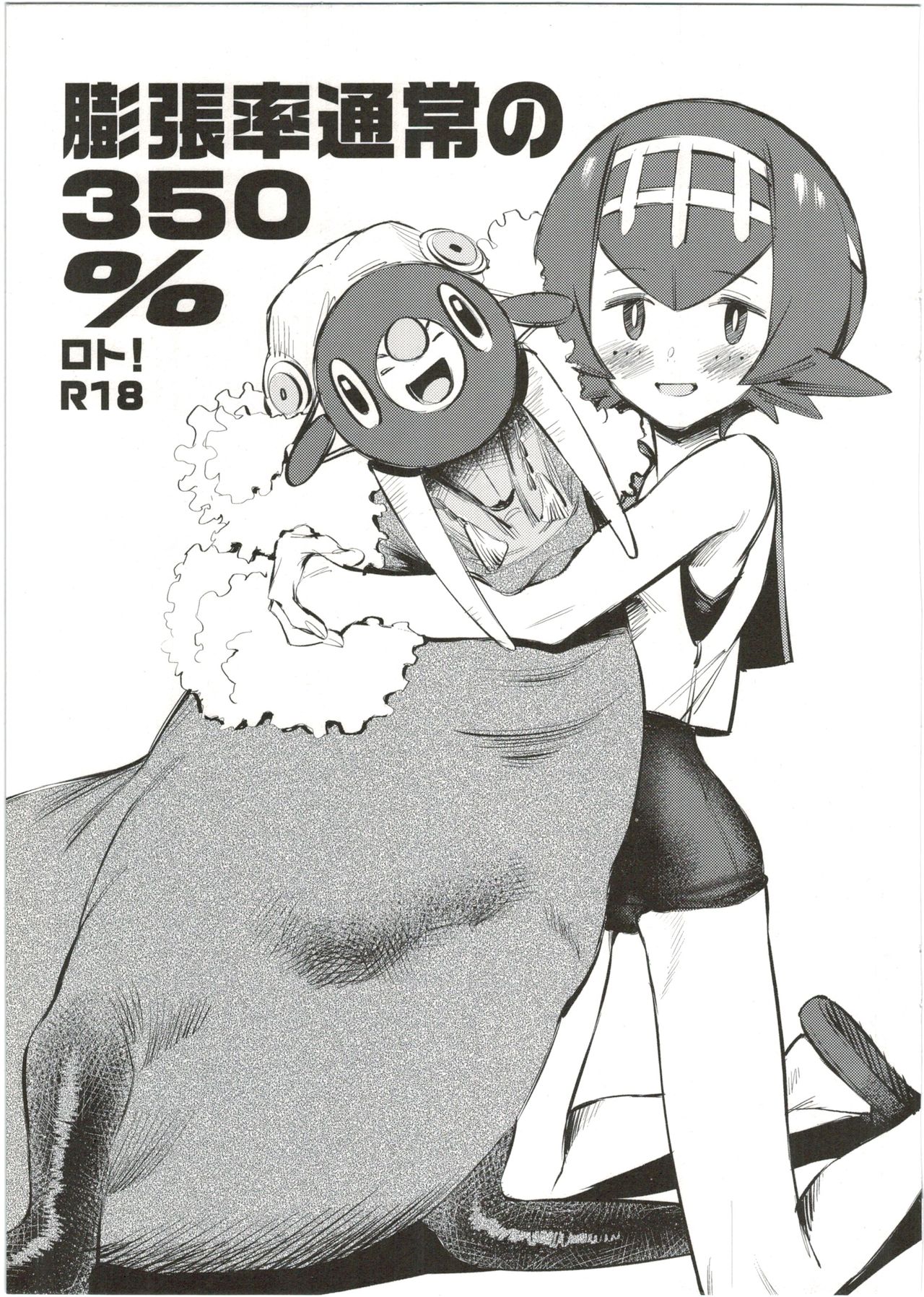 Bouchouritsu Tsuujou no 350% Roto! + α page 1 full