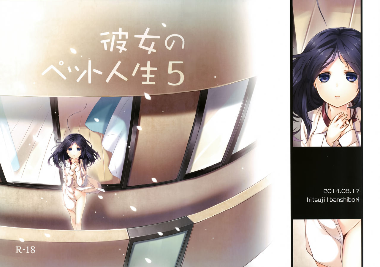 Kanojo no Pet Jinsei 5 page 1 full
