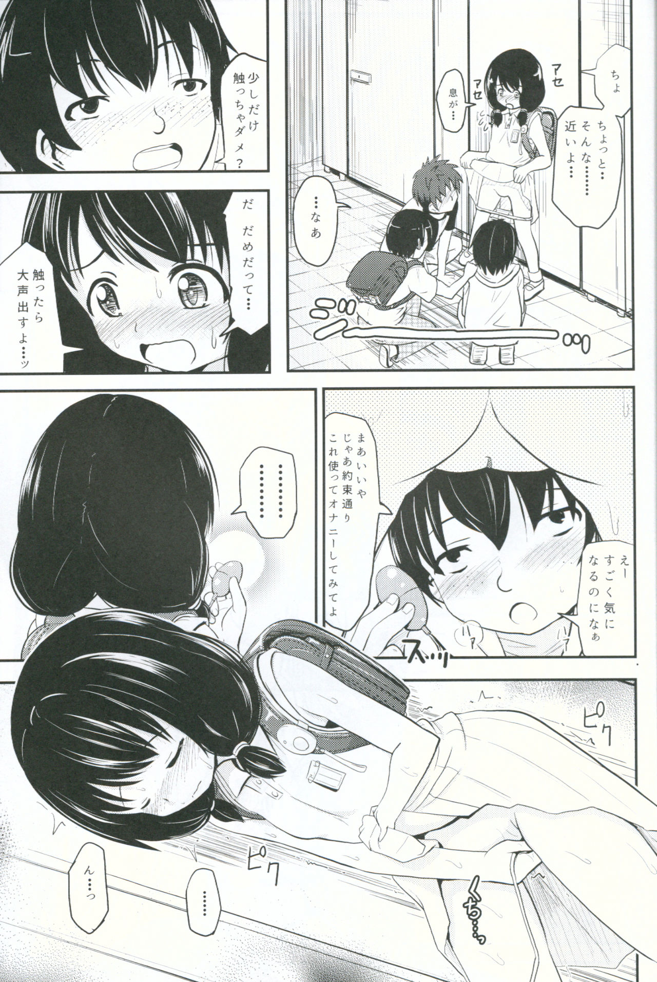 Shougakusei Bitch wa Saikou daze!! Yuikawa Mayu no Doukyuusei to Otona Asobi Hajimari Hen page 8 full