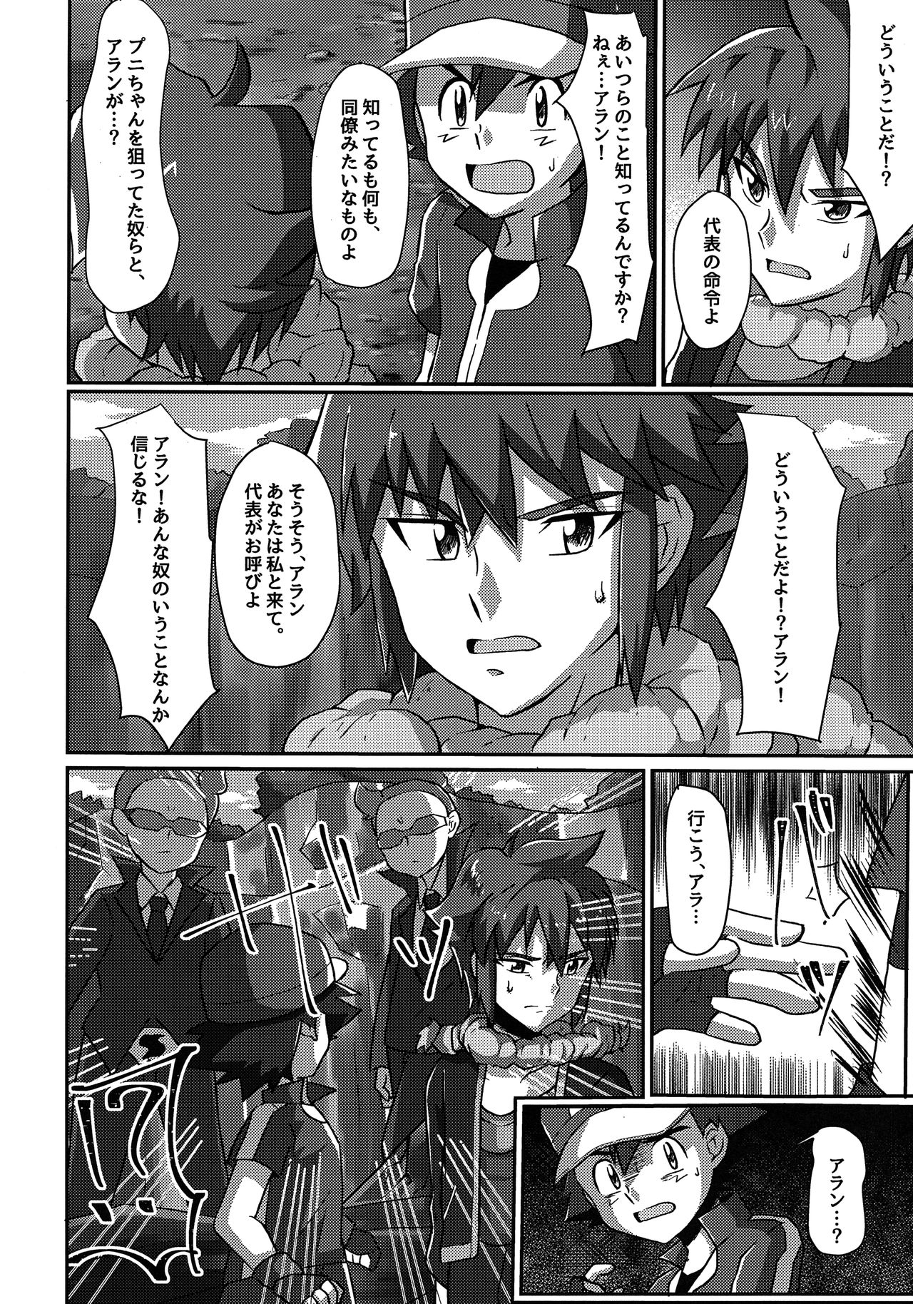 Shuugeki Flare Dan! Toraware no Satoshi!! page 5 full