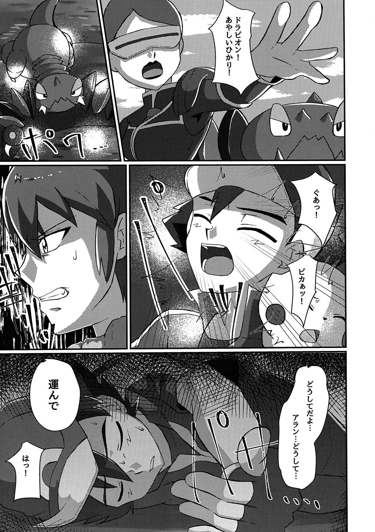 Shuugeki Flare Dan! Toraware no Satoshi!! page 6 full