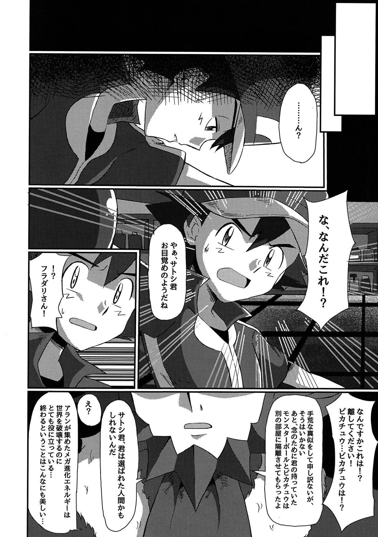 Shuugeki Flare Dan! Toraware no Satoshi!! page 7 full