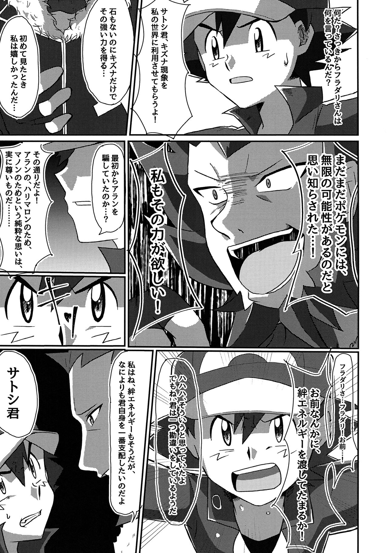 Shuugeki Flare Dan! Toraware no Satoshi!! page 8 full