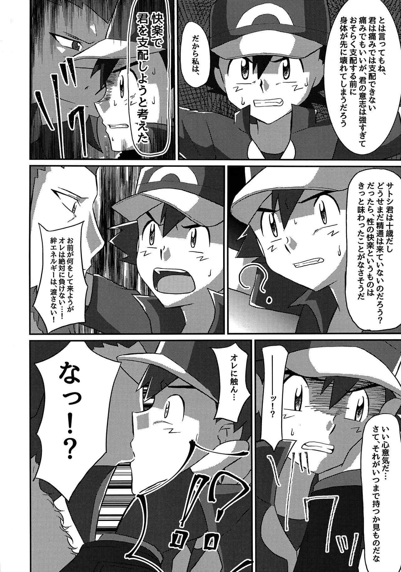Shuugeki Flare Dan! Toraware no Satoshi!! page 9 full