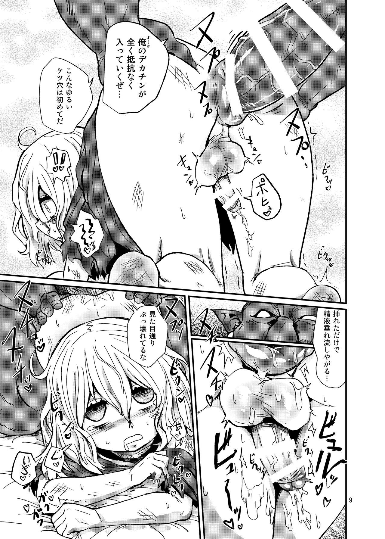 Otokonoko no Chinchin o Kiru Hon page 8 full
