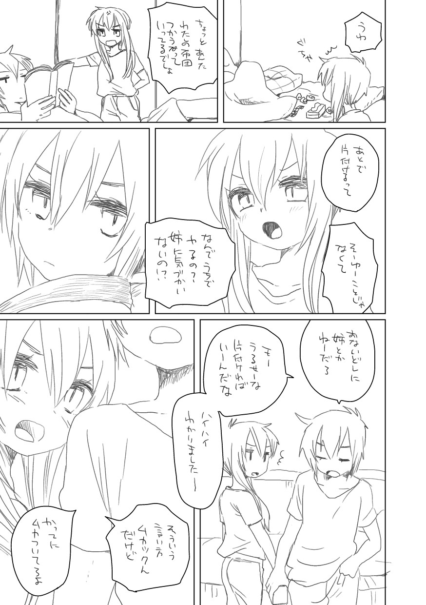 結月姉弟 page 2 full