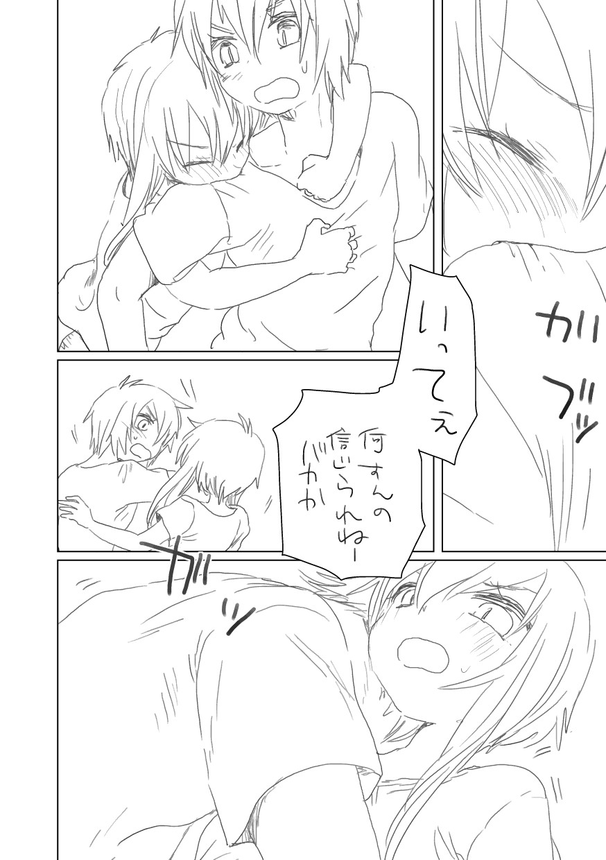 結月姉弟 page 3 full