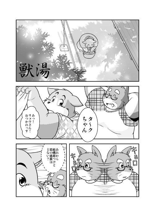 Kemonoyu 2 page 2 full