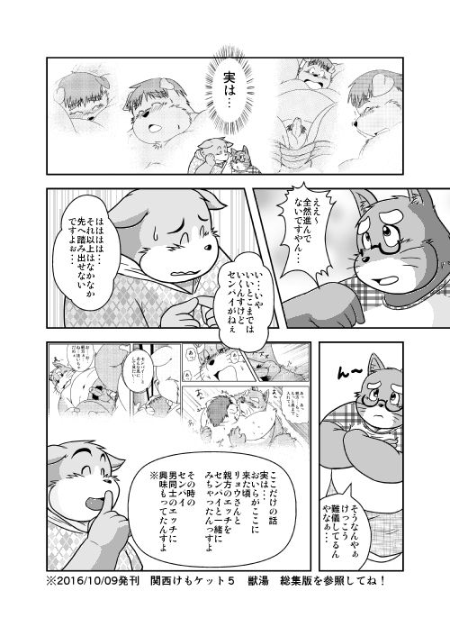 Kemonoyu 2 page 3 full