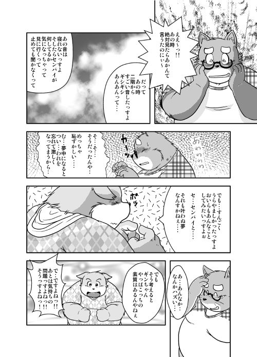 Kemonoyu 2 page 4 full