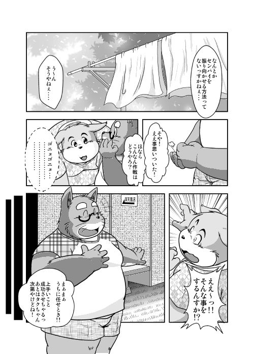 Kemonoyu 2 page 5 full