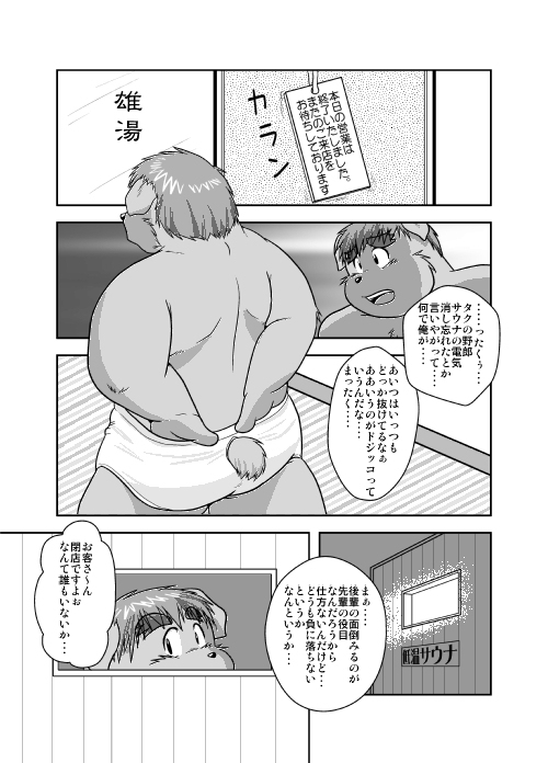 Kemonoyu 2 page 6 full