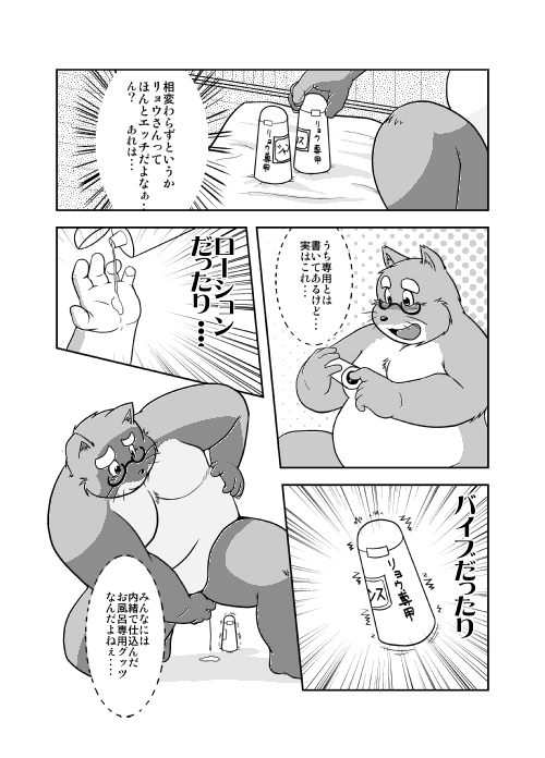 Kemonoyu 2 page 8 full