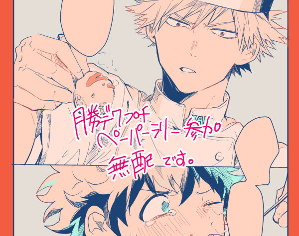 Katsu deku shinkan sanpuru※ jotaikasample page 8 full