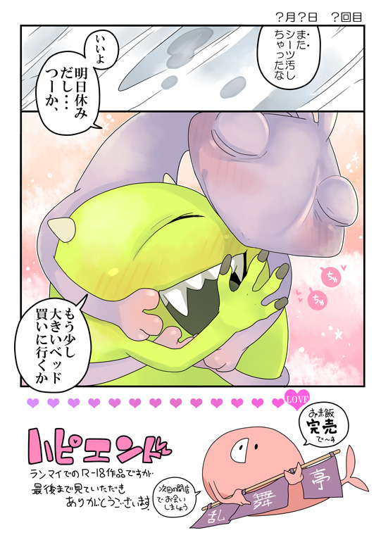 ランマイ数日間2 page 7 full