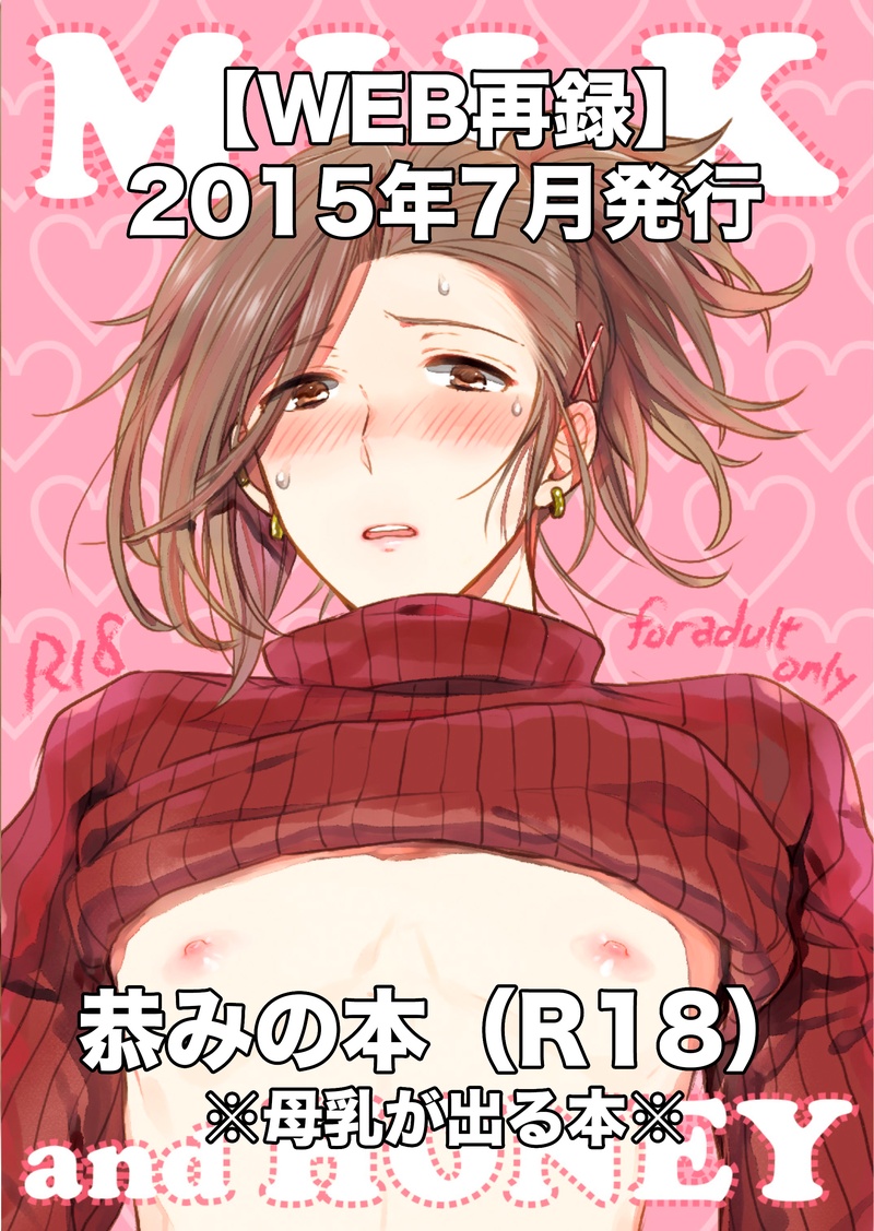 MILK and HONEY page 1 full