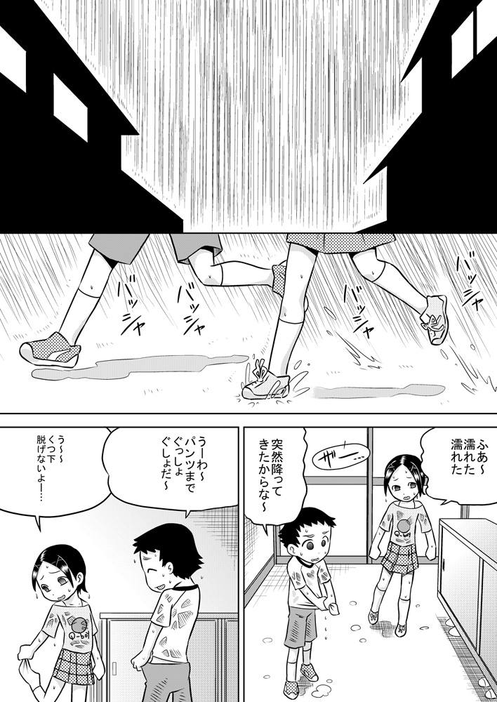 Seiki Asobi page 2 full