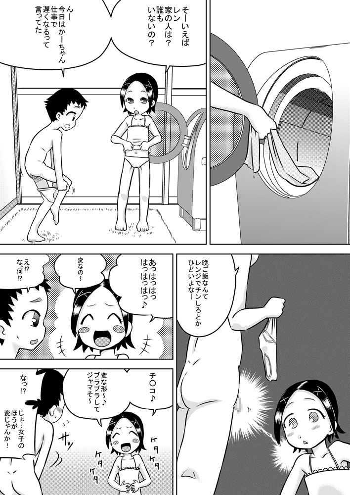 Seiki Asobi page 3 full