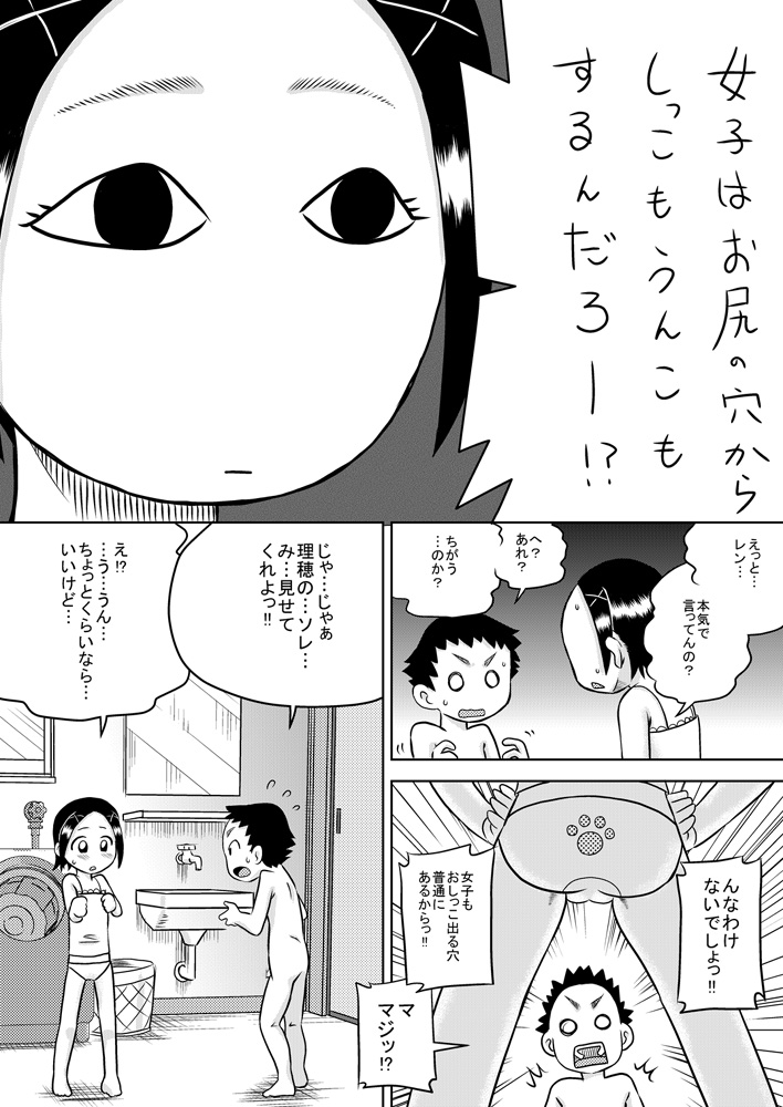 Seiki Asobi page 4 full
