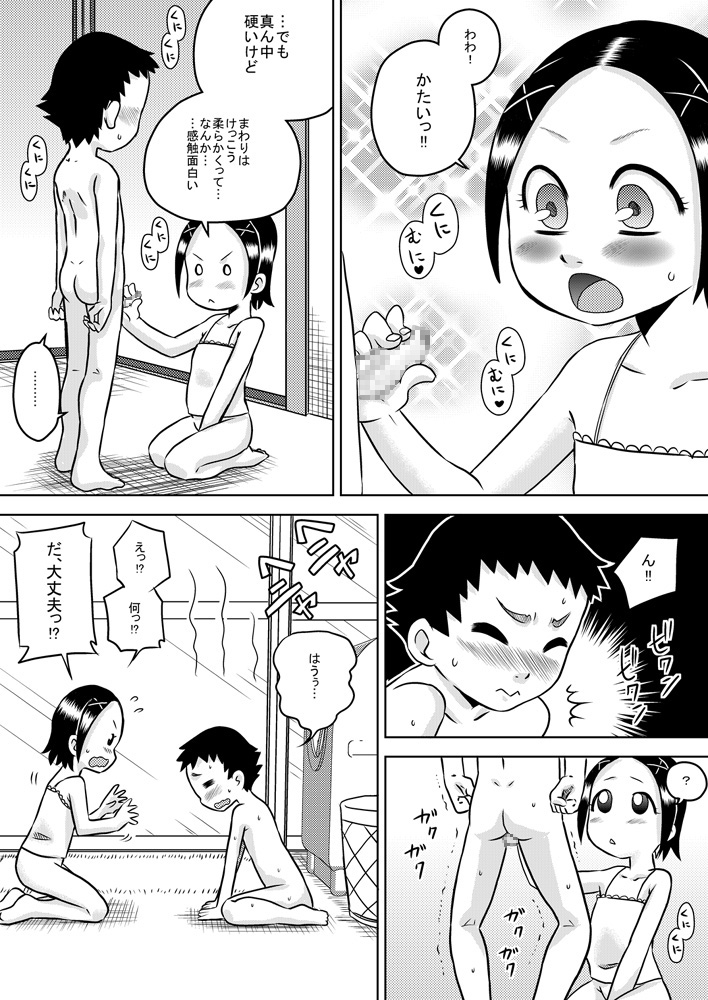 Seiki Asobi page 7 full