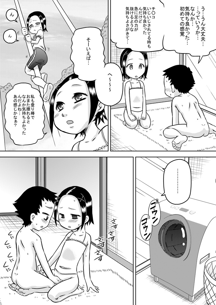 Seiki Asobi page 8 full
